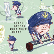 Load image into Gallery viewer, When I Grow Up, I Want To Be a Police Officer • 長大我要當警察