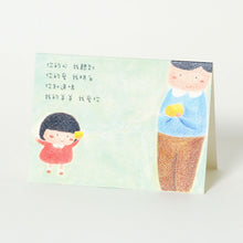 Load image into Gallery viewer, [FOR DAD] &quot;I Love You Dad!&quot; Greeting Card • 聽到爸爸的心卡
