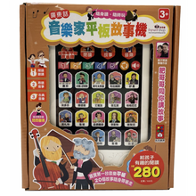 Load image into Gallery viewer, Cantonese Storytelling Tablet - Notable Composers Edition •  廣東話音樂家平板故事機