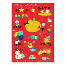Load image into Gallery viewer, Chinese New Year Sticker Pack (Set of 2) • 新春大吉貼紙
