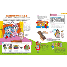 Load image into Gallery viewer, Little Rock Lion On-On's Encyclopedia of Hong Kong • 石獅安安香港小百科趣味圖鑑