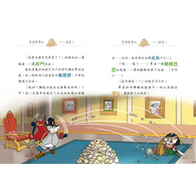Load image into Gallery viewer, Geronimo Stilton #84:  The Treasure of Valgatta Valley • 老鼠記者#84: 竹林拯救隊