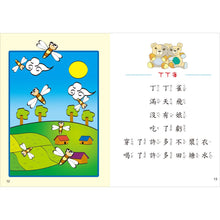 Load image into Gallery viewer, Learn Nursery Rhymes (Book + CD) • 歡唱世界童謠:兒歌說學逗唱(彩色精裝書+CD)