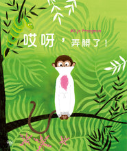 Load image into Gallery viewer, Oops! A Stain • 哎呀,弄髒了!