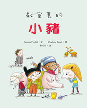 Load image into Gallery viewer, There’s a Pig in My Class! • 教室裡的小豬