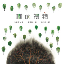 Load image into Gallery viewer, The Tree's Gift • 樹的禮物