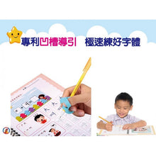 Load image into Gallery viewer, Grooved Writing Exercise Books (Set) • 魔法凹槽系列-奇趣識字樂