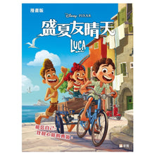 Load image into Gallery viewer, Luca (Graphic Novel) • 盛夏友晴天 (漫畫版)