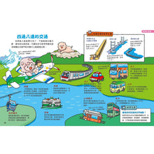 Load image into Gallery viewer, Little Rock Lion On-On's Encyclopedia of Hong Kong • 石獅安安香港小百科趣味圖鑑