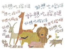 Load image into Gallery viewer, I Really Want Durian! (+QR Code Audio Reading in Mandarin/English) • 好想吃榴槤(中英雙語+線上朗讀)