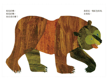 Load image into Gallery viewer, Brown Bear, Brown Bear, What Do You See? • 棕色的熊、棕色的熊,你在看什麼