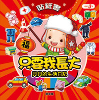 Load image into Gallery viewer, Fill-in-the-Blank Story Sticker Booklets • 貼紙故事書