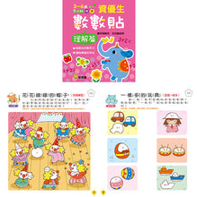 Load image into Gallery viewer, Math Sticker Activity Books • 資優生數數貼