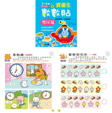 Load image into Gallery viewer, Math Sticker Activity Books • 資優生數數貼