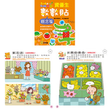 Load image into Gallery viewer, Math Sticker Activity Books • 資優生數數貼