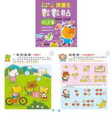 Load image into Gallery viewer, Math Sticker Activity Books • 資優生數數貼