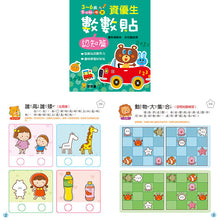 Load image into Gallery viewer, Math Sticker Activity Books • 資優生數數貼