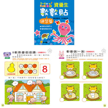 Load image into Gallery viewer, Math Sticker Activity Books • 資優生數數貼