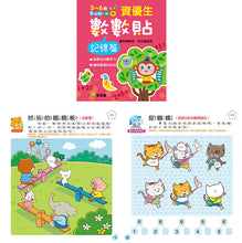Load image into Gallery viewer, Math Sticker Activity Books • 資優生數數貼