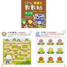 Load image into Gallery viewer, Math Sticker Activity Books • 資優生數數貼