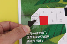 Load image into Gallery viewer, Mosaic Sticker Activity Booklet • 馬賽克貼紙