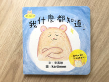 Load image into Gallery viewer, Little Beanie Bear #1 - I Know Everything! • 小熊豆豆成長系列—我什麼都知道!