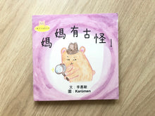 Load image into Gallery viewer, Little Beanie Bear #3 - Something's Fishy About Mama • 小熊豆豆成長系列—媽媽有古怪!