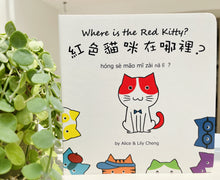 Load image into Gallery viewer, Maomi: Where is the Red Kitty? • 紅色貓咪在哪裏?