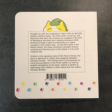 Load image into Gallery viewer, Maomi: Goodnight Yellow Kitty • 黃色貓咪數綿羊