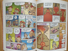 Load image into Gallery viewer, Science Journey to the West • 科學西遊記