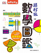 Load image into Gallery viewer, Amazing Visual Math • 超好玩數學圖鑑