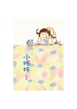 Load image into Gallery viewer, Little Things • 小東西