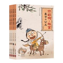Load image into Gallery viewer, Hello, Forbidden City! (Set of 4) • 你好啊,故宮系列 ( 4冊套裝)