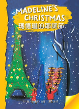Load image into Gallery viewer, Madeline's Christmas • 瑪德琳的耶誕節