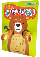 Load image into Gallery viewer, Hug Me, Papa Bear! • 熊爸爸來抱抱我!