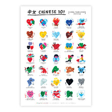 Load image into Gallery viewer, Chinese 101 ART PRINT • 中文101印畫