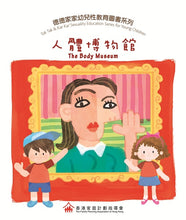 Load image into Gallery viewer, (❤️ Seconds) Tak Tak & Kar Kar: Sexuality Education Series for Young Children (Set of 4) • 德德家家幼兒性教育圖書系列