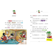 Load image into Gallery viewer, Geronimo Stilton #84:  The Treasure of Valgatta Valley • 老鼠記者#84: 竹林拯救隊