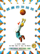 Load image into Gallery viewer, William's Doll • 威廉的洋娃娃