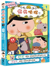 Load image into Gallery viewer, Butt Detective Manga #1: The Assertive Little Koala • 屁屁偵探動畫漫畫1:主動進取的無尾熊小妹