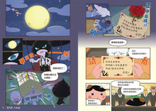 Load image into Gallery viewer, Butt Detective Manga #4: U-Thief Loves Hot Springs • 屁屁偵探動畫漫畫4:噗噗 怪盜U喜歡熱呼呼