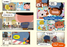 Load image into Gallery viewer, Butt Detective Manga #4: U-Thief Loves Hot Springs • 屁屁偵探動畫漫畫4:噗噗 怪盜U喜歡熱呼呼