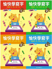 Load image into Gallery viewer, Happy Writing - Full Set (1-12) • 愉快學寫字(升級版) 1-12