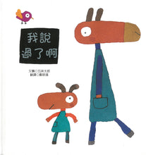 Load image into Gallery viewer, Gomi Taro Early Picture Book Collection (Set of 3) • 五味太郎幼幼繪本精選集(是誰在那裡呢?+一起來玩吧+我說過了啊!)