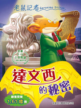 Load image into Gallery viewer, Geronimo Stilton #92:  The Secret of Leonardo da Vinci • 老鼠記者#92: 達文西的秘密