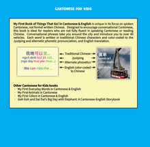 Load image into Gallery viewer, My First Book of Things that Go! in Cantonese & English: with Jyutping • 交通工具