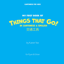 Load image into Gallery viewer, My First Book of Things that Go! in Cantonese & English: with Jyutping • 交通工具