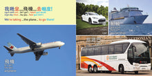 Load image into Gallery viewer, My First Book of Things that Go! in Cantonese & English: with Jyutping • 交通工具