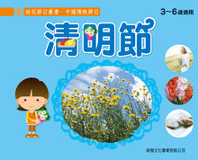 Load image into Gallery viewer, Children Set of Fesitvals (Set of 8) • 幼兒節日叢書 (1-8冊)