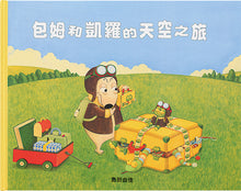 Load image into Gallery viewer, Bamu and Kero Series (Set of 4) • 包姆與凱羅系列(全4冊)